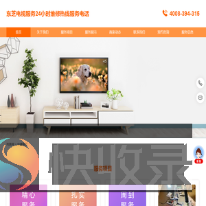 东芝电视服务24小时维修热线服务电话