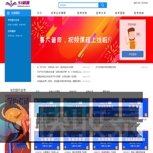 51自考