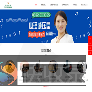厦门心理咨询