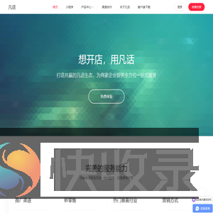 凡话