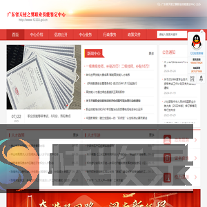 广东省天使之翼职业技能鉴定中心https://www.12333.gd.cn