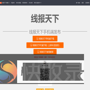 线报天下