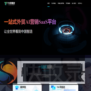 TK宇航社