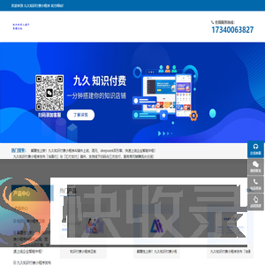 九久知识付费小程序
