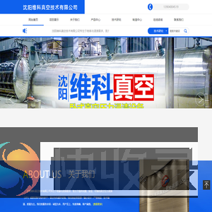 沈阳维科真空技术有限公司