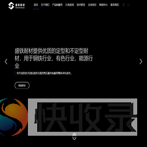 洛阳盛铁耐火材料有限公司