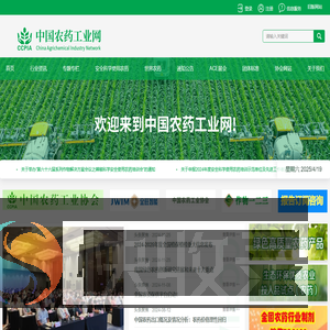 中国农药工业协会农药工业网