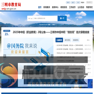 三明市教育局