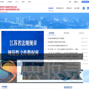 徐州市人民政府外事办公室
