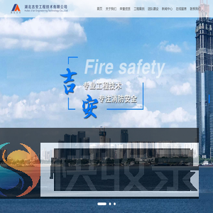 湖北吉安工程技术有限公司