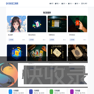 安选宝工具网