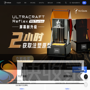 3D打印解决方案