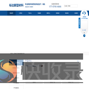 怀化市裕达新型材料有限公司