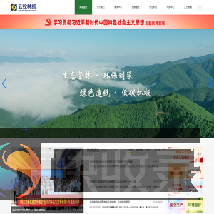 云南云景林纸股份有限公司