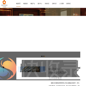 福建五洲佳豪酒店管理有限公司