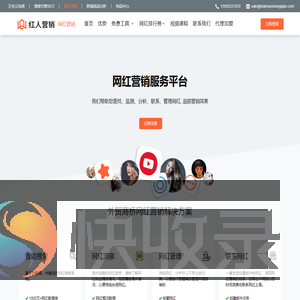 网红营销服务平台