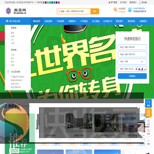 全国一站式招生求学信息平台