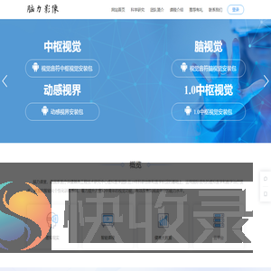 脑力影像