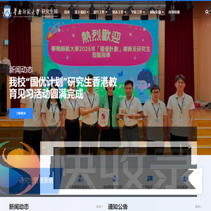 华南师范大学研究生院