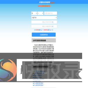 （手机版）台州交通违章查询