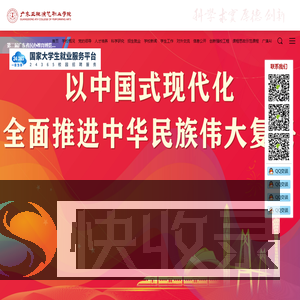 广东亚视演艺职业学院