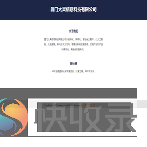 厦门太昊信息科技有限公司