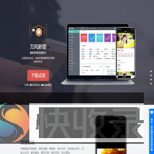 万风影管影楼管理ERP软件