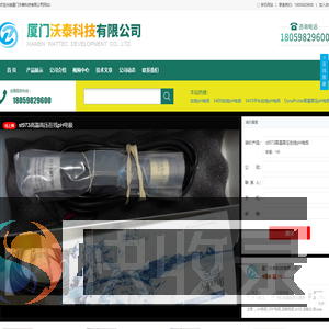 厦门沃泰科技有限公司