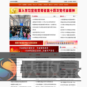 青海省社会科学界联合会网