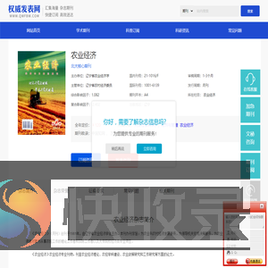 农业经济