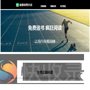追风免费小说