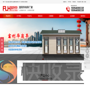 武汉富利华金属制品有限公司移动卫生间