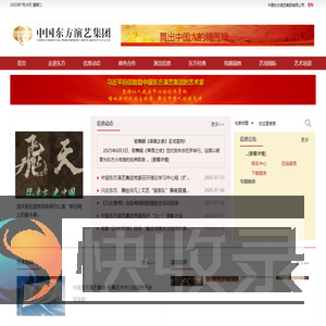 中国东方演艺集团有限公司
