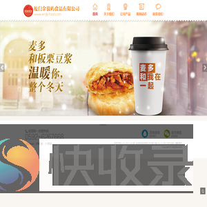 厦门金浪屿食品有限公司