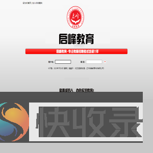 辽宁启峰教育科技有限公司