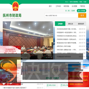 抚州市财政局