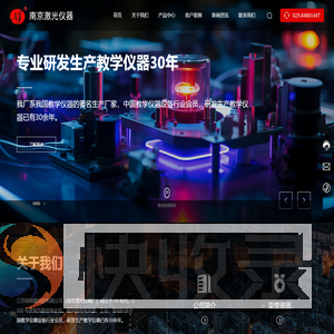 南京激光仪器厂