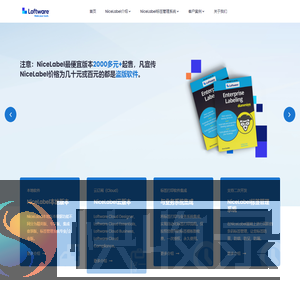 NiceLabel条码标签打印软件