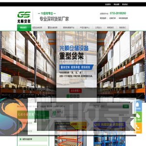 深圳重型货架厂家