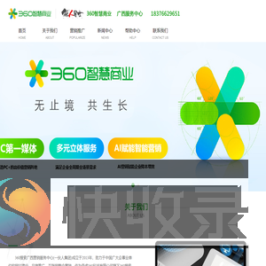360推广广西营销服务中心