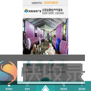 彩条布