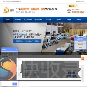 活动板房,活动房,集装箱房,移动板房,住人集装箱房,工地围挡,广东活动板房