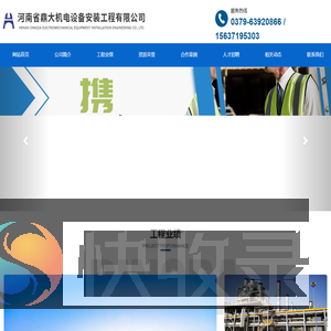 河南省鼎大机电设备安装工程有限公司