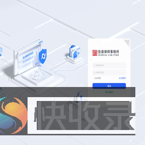 智慧律所