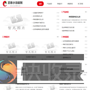 恩慈小辣椒网