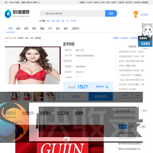 古今内衣加盟