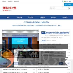 湘潭市统计局