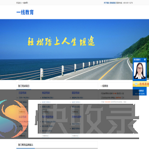 一线教育