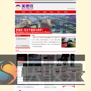 大连美特铁科技有限公司