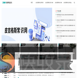 皮吉格斯常识网